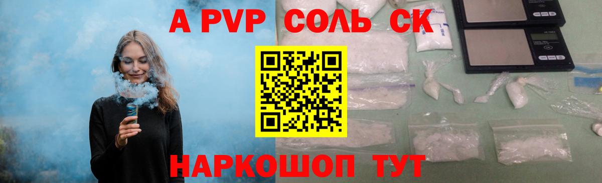Alpha PVP Соль  Вход с VPN  A-PVP крисы CK  Братск  APVP Соль 