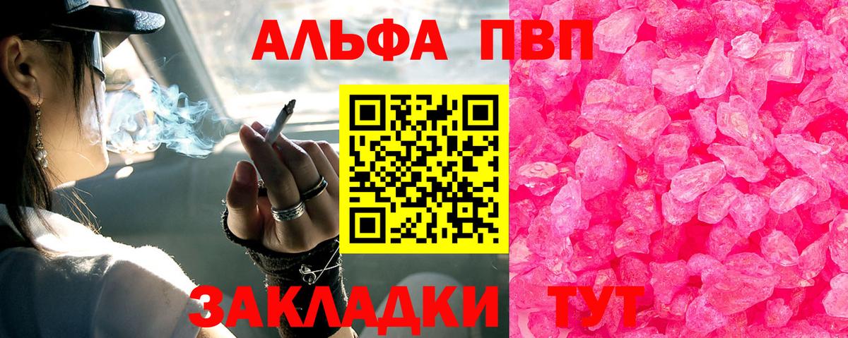 Alfa_PVP VHQ Братск