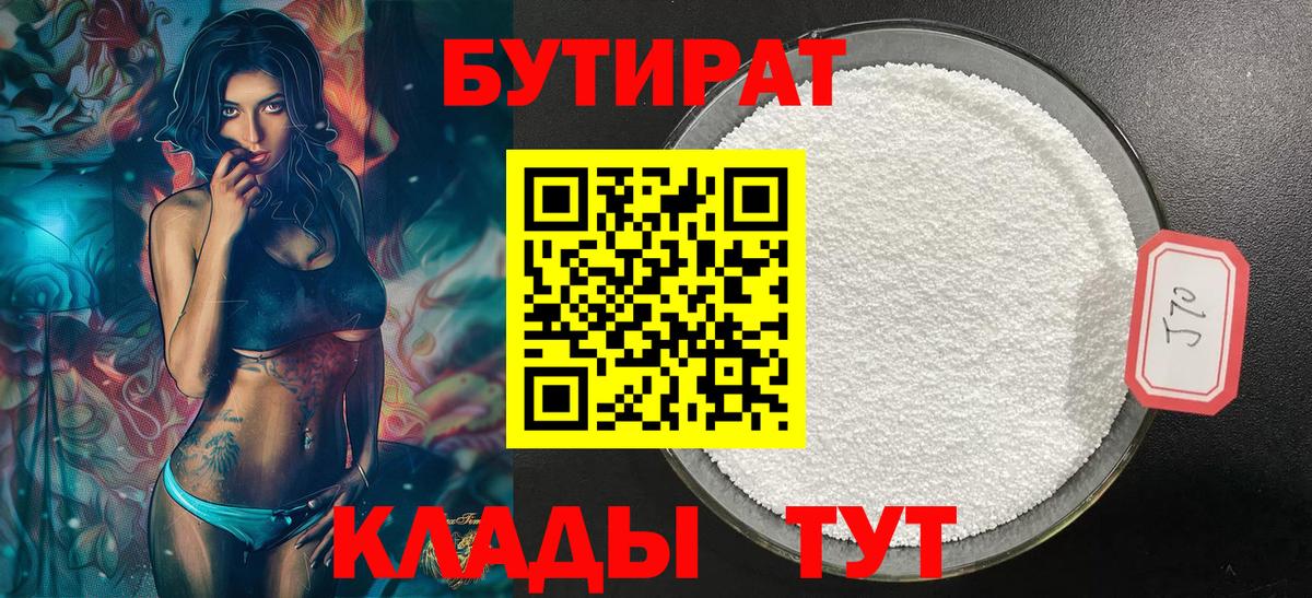 Братск  Бутират  Вход с VPN  Бутират бутандиол 