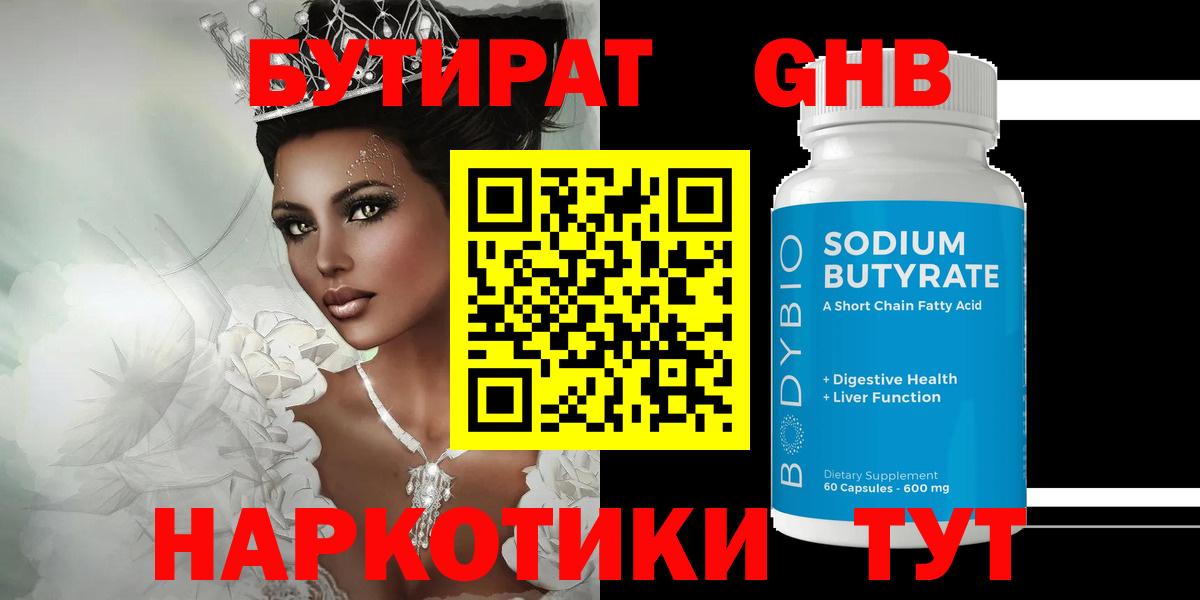 Бутират жидкий экстази Братск