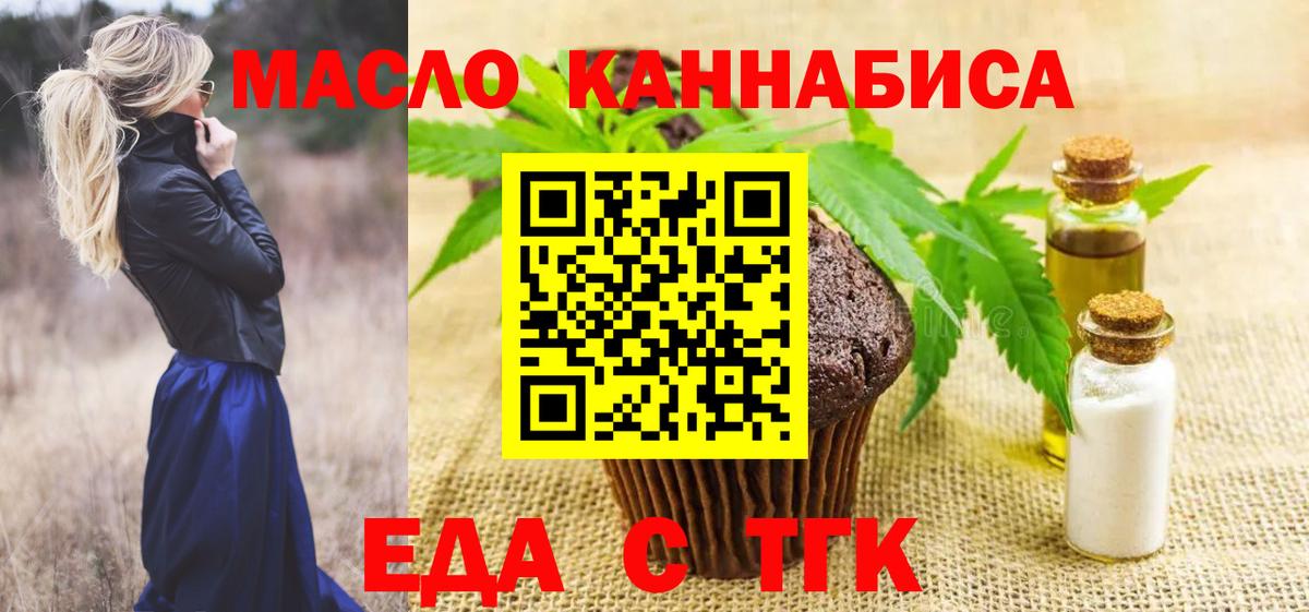 Печенье с ТГК марихуана  Вход с VPN  Братск 