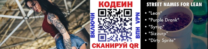 как найти Братск Кодеиновый сироп Lean напиток Lean (лин)