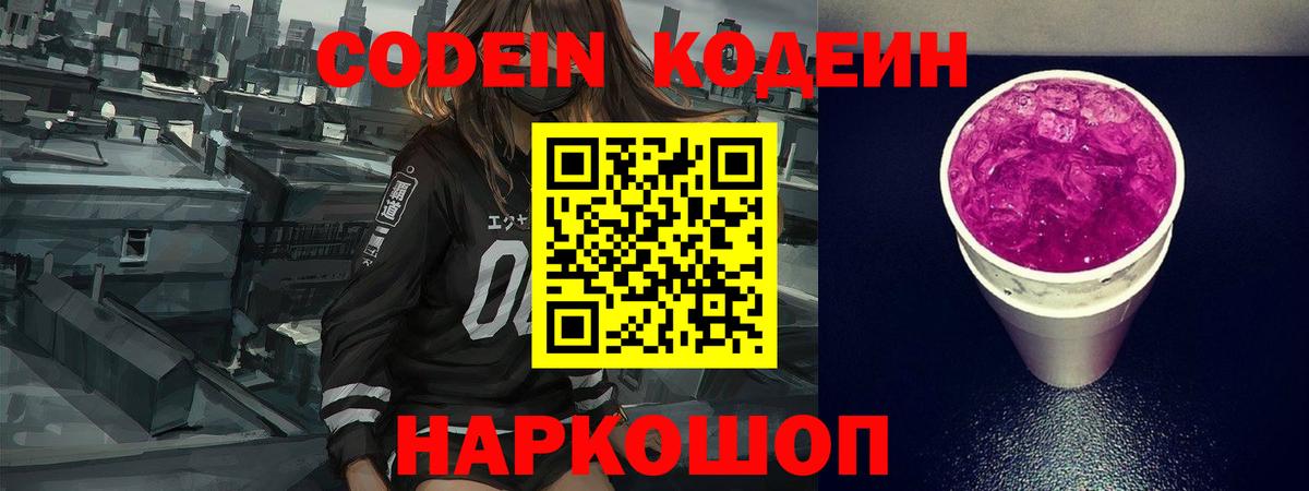 Кодеиновый сироп Lean Purple Drank  Кодеин напиток Lean (лин)  Братск 