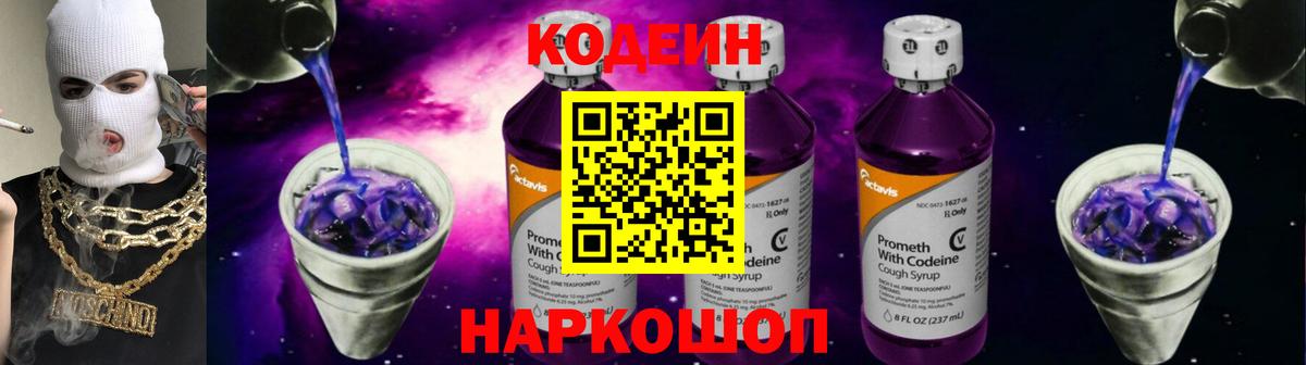 где продают   Кодеиновый сироп Lean Purple Drank  Вход с VPN  Братск  Кодеиновый сироп Lean напиток Lean (лин) 