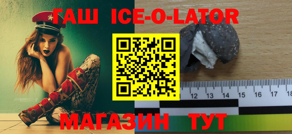 ГАШИШ ice o lator  Вход с VPN  Братск  ГАШИШ индика сатива 