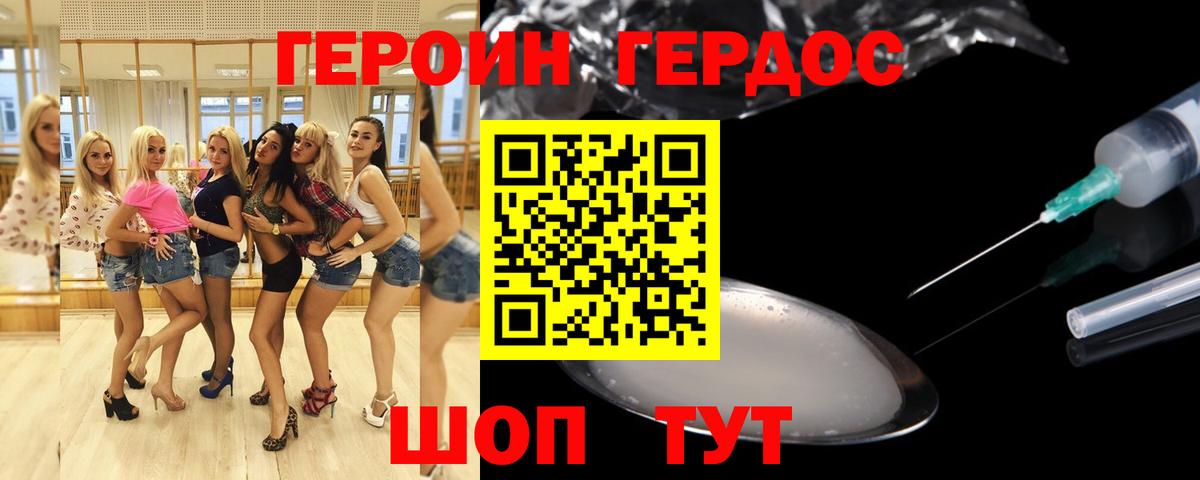 ГЕРОИН хмурый Братск