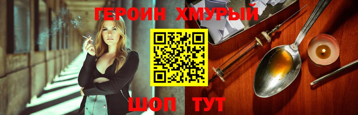ГЕРОИН гречка Братск