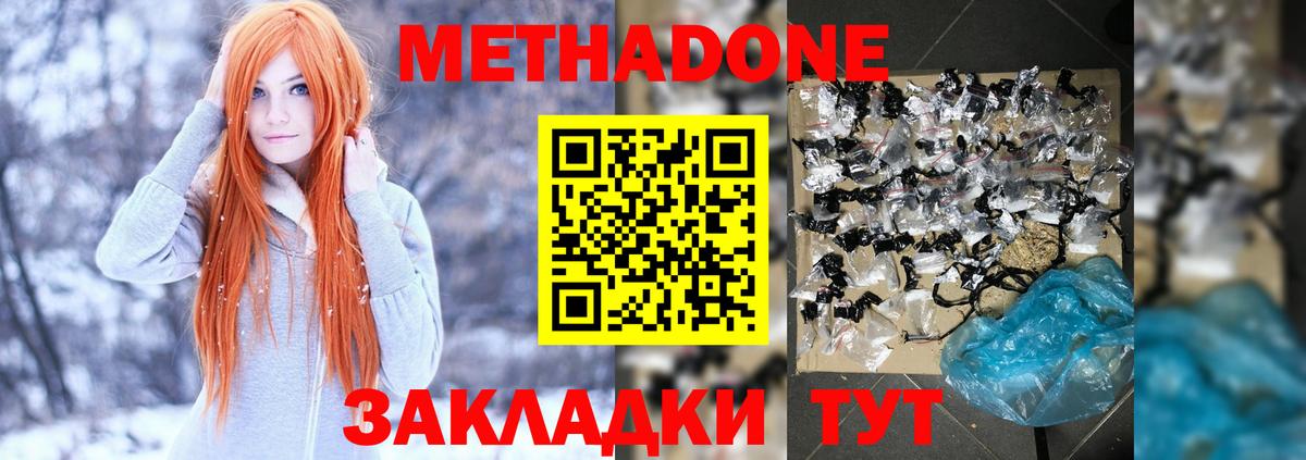 МЕТАДОН мёд  МЕТАДОН methadone  Вход с VPN  Братск 
